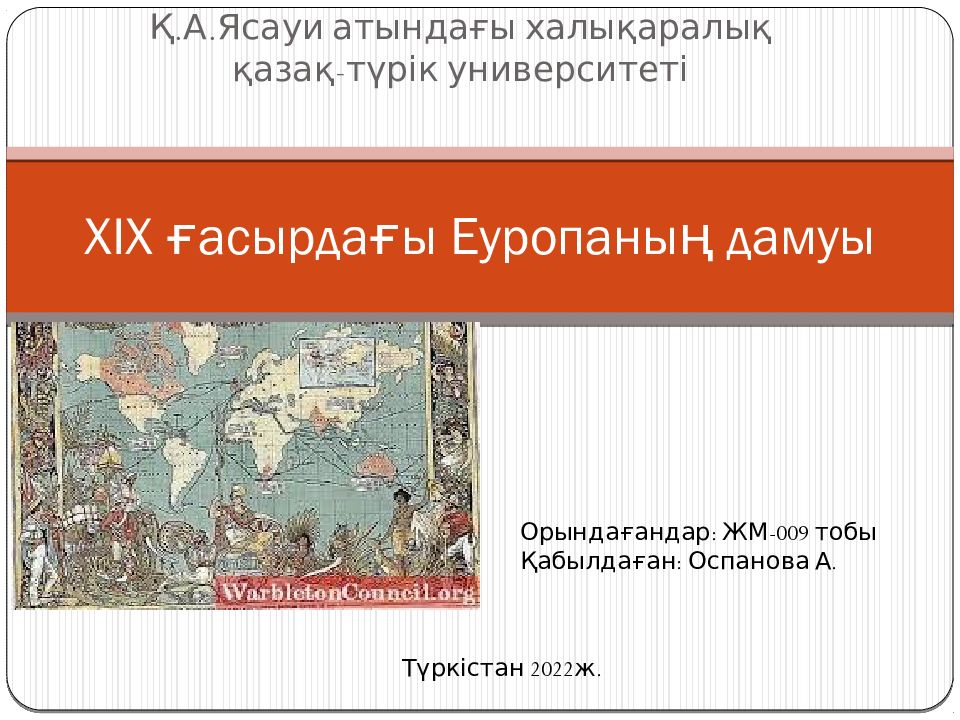 ХІХ ғасырдағы Еуропаның дамуы