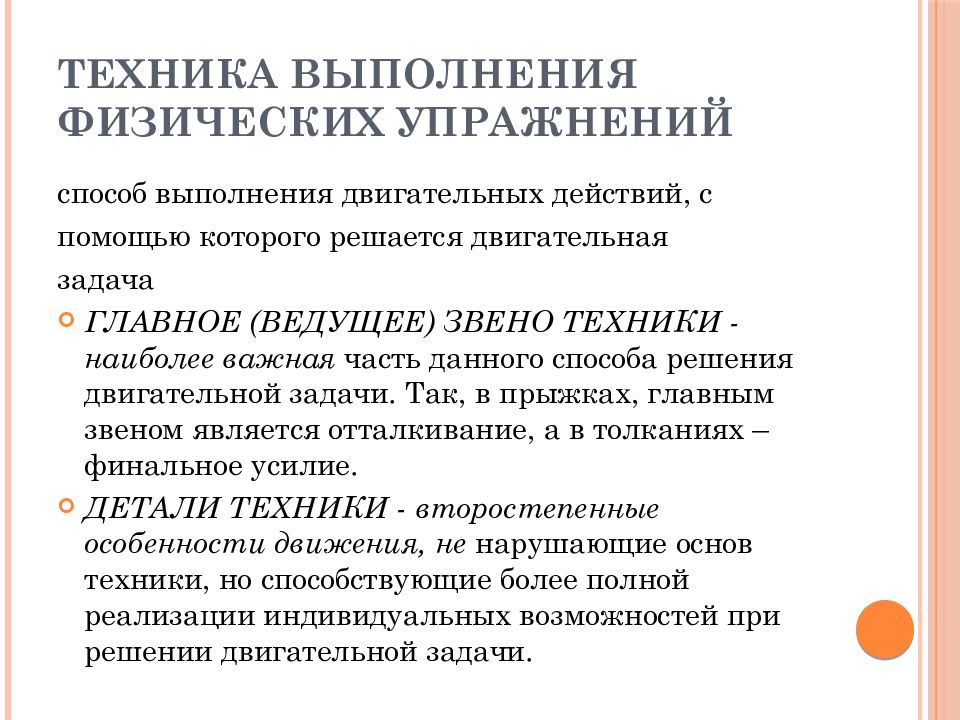 Решение двигательных задач. Наиболее важную часть способа решения двигательной задачи. Способы выполнения двигательных действий. Способы решения двигательных задач принято. Способ решения двигательной задачи принято обозначать.