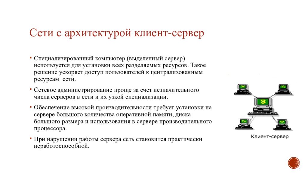 Централизованные ресурсы. Сетевые характеристики. Специализация серверов. Клиент сервер характеристика. Разделение ресурсов сети.