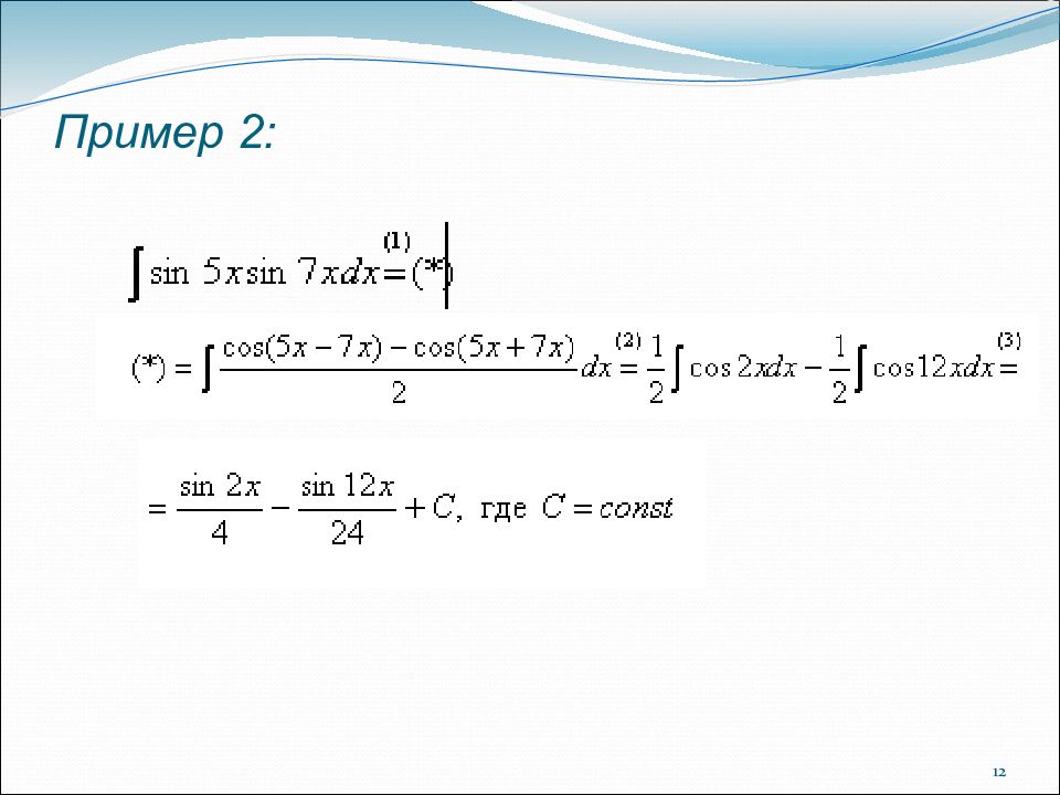 Найти неопределенный интеграл примеры