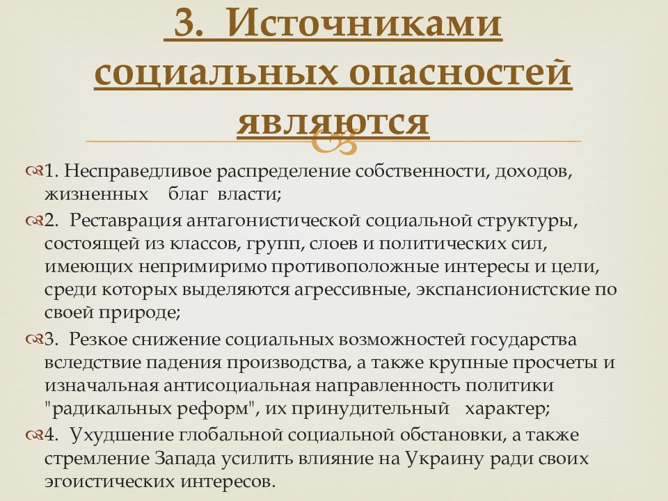 Социальные опасности и защита от них проект 9 класс