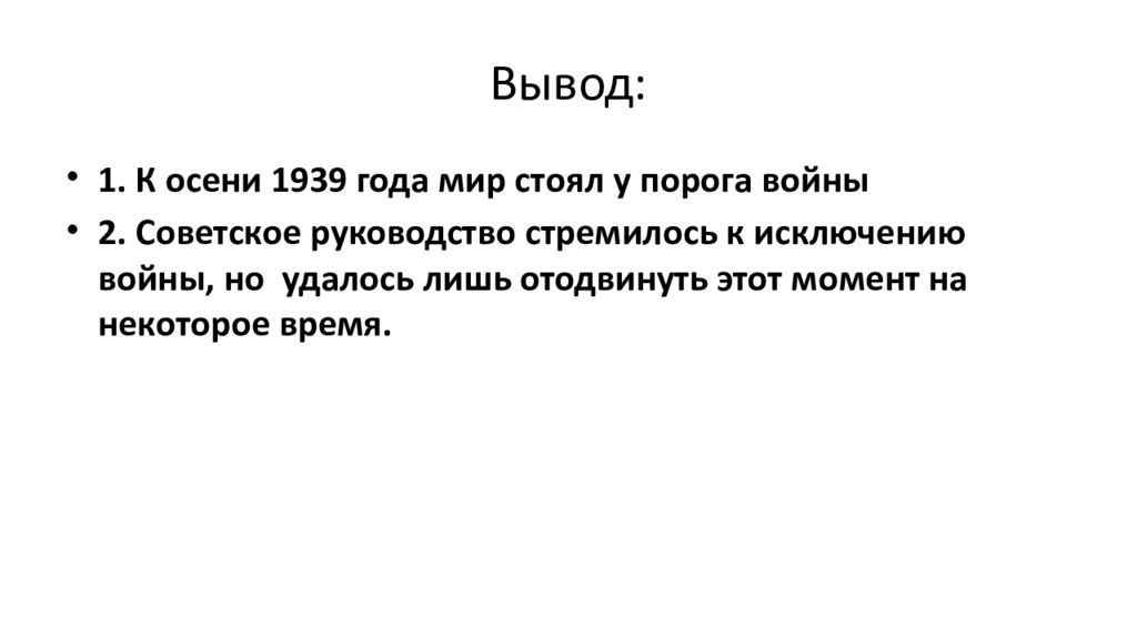 Ссср и мировое сообщество в 1929 1939 гг презентация 10 класс