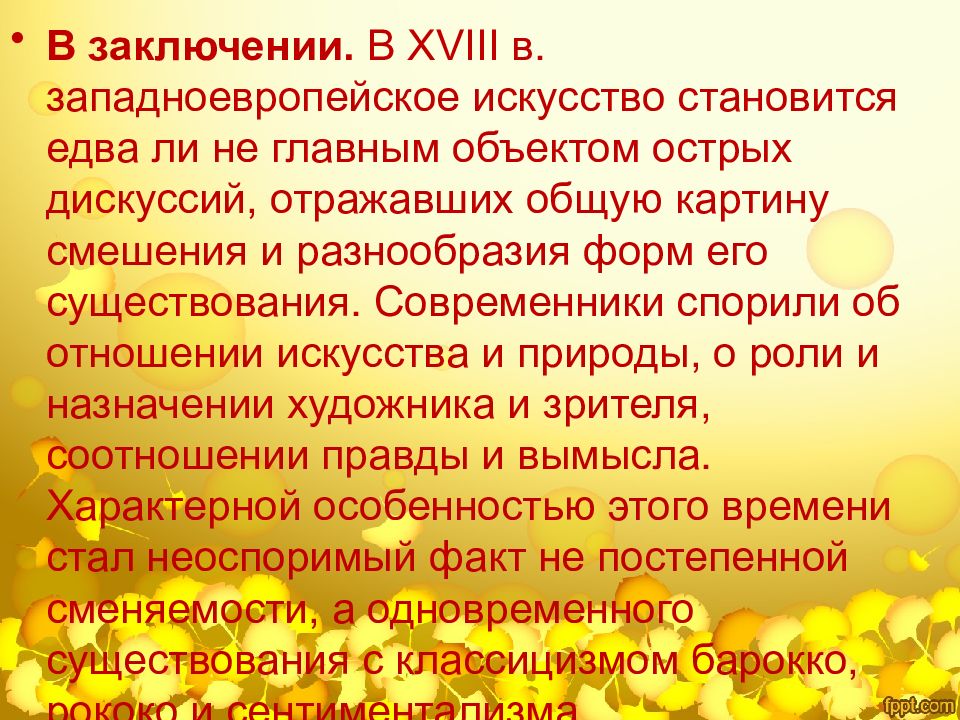 Презентация живопись и скульптура французского сентиментализма и классицизма