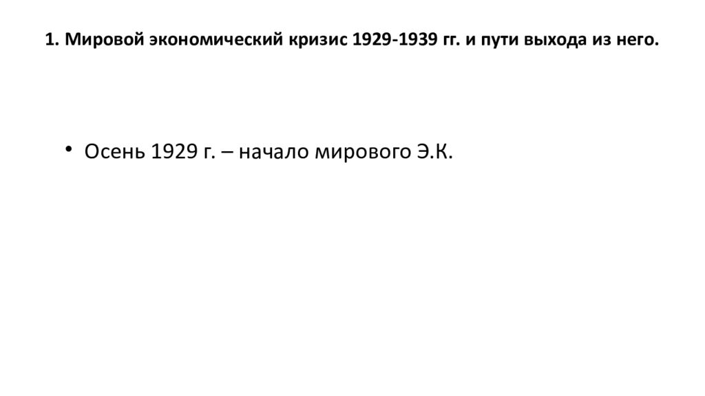 Ссср и мировое сообщество в 1929 1939 гг презентация