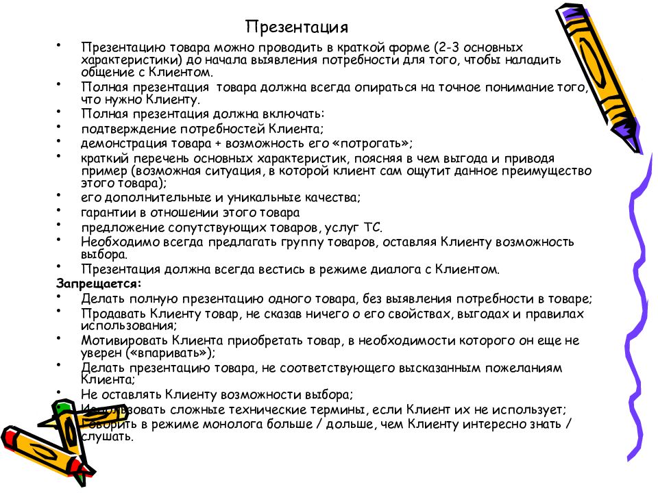 Как правильно предлагать. Презентация товара образец. Презентация товара пример. Как предложить клиенту товар. Как предложить товар покупателю пример текста.