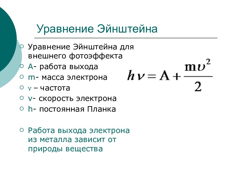 Элементы квантовой физики презентация