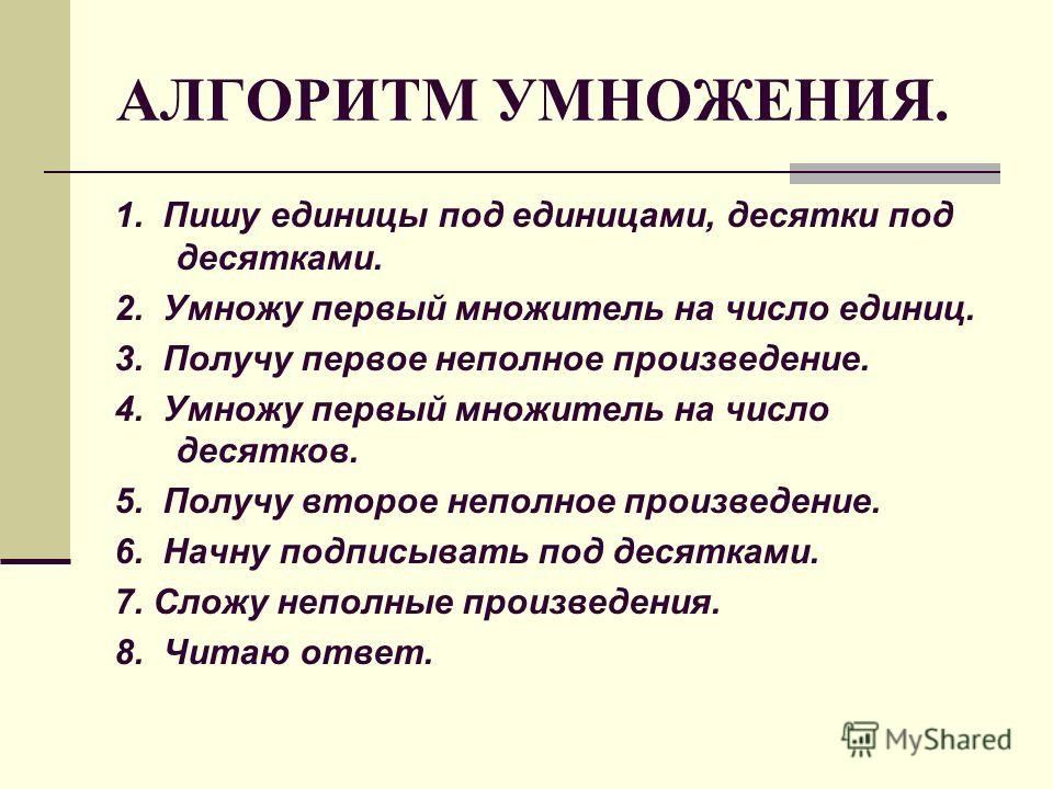 Алгоритм письменного умножения на однозначное число 3 класс школа россии презентация