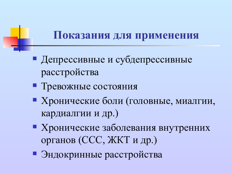 Презентация на тему антидепрессанты