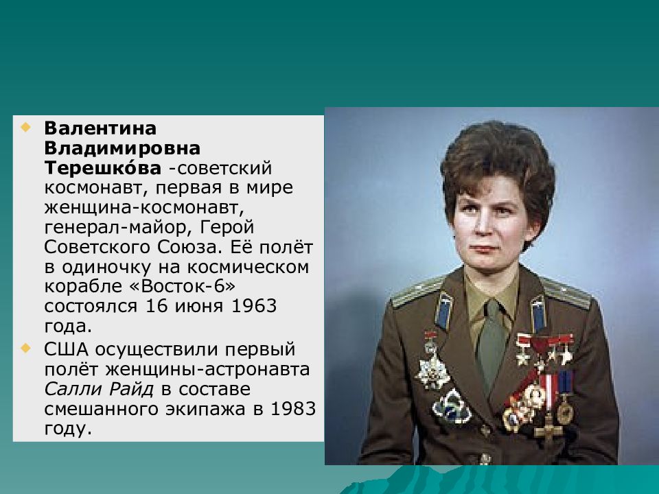 Какой космонавт герой советского союза. Терешкова герой советского Союза.