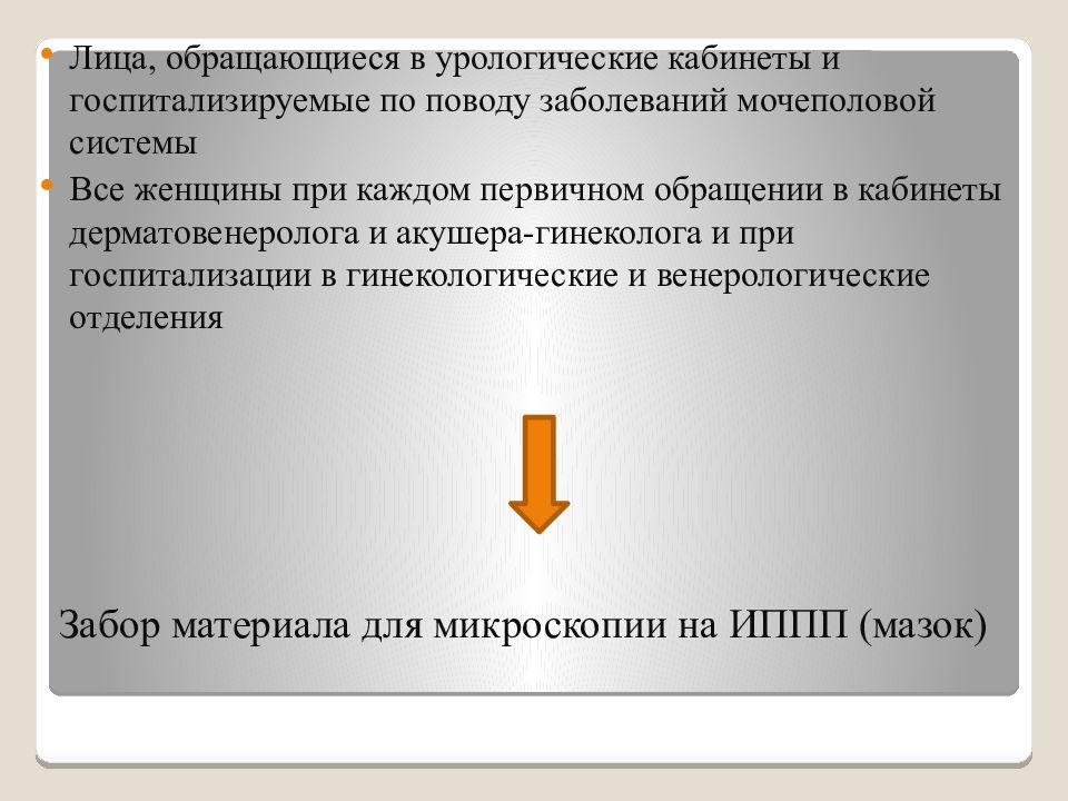 Организация дерматовенерологической помощи населению презентация