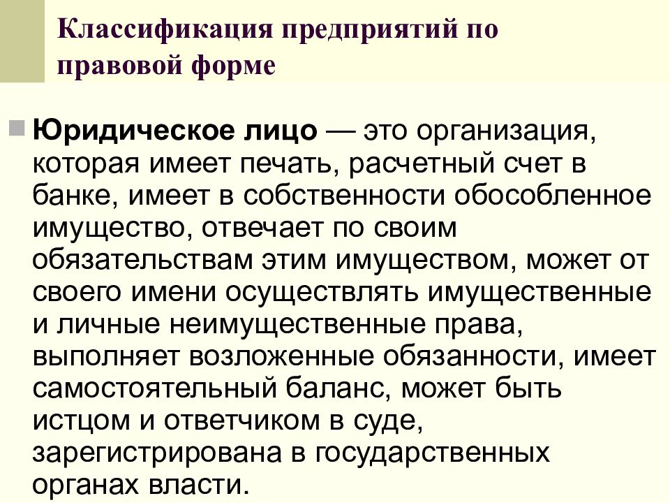 Юридическое лицо которое будучи. Юридическое лицо это организация которая имеет. Юридическое лицо это организация которая имеет в собственности. Юридическое лицо организация которая имеет печать. Правовые формы имущественного обособления основаны.