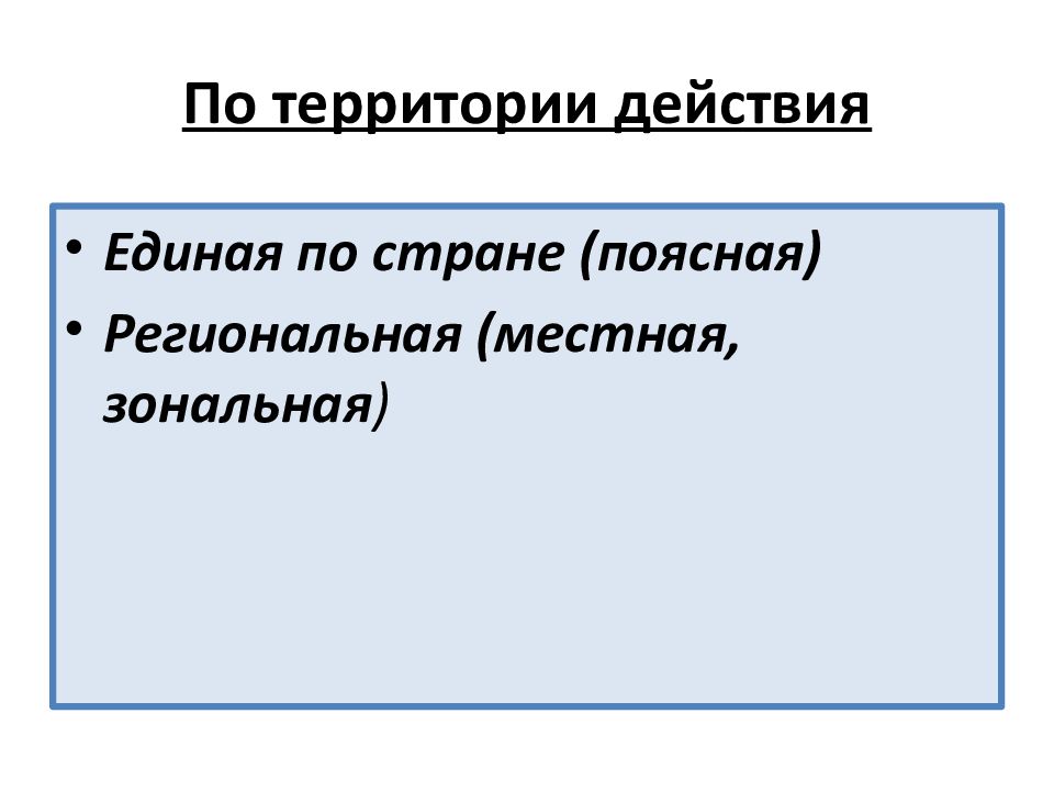 Территория действия. По территории действия. Политика по территории действия. Цен территории действия:. Картинки цены территории действия:.