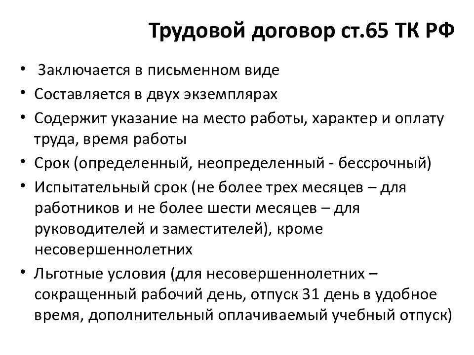 Трудовой кодекс увольнение. Трудовое регулирование занятости и трудоустройства понятие. Трудовой кодекс занятость. Правовое регулирование трудового договора. Трудоустройство ТК РФ.