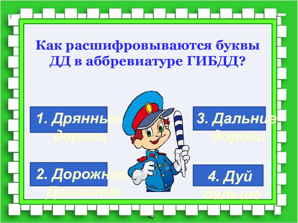 Дпс расшифровка. ГИБДД аббревиатура. Как расшифровывается ГИБДД. Аббревиатура Госавтоинспекции.