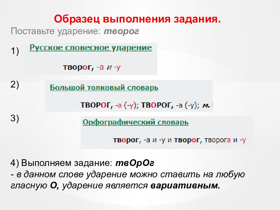 Где поставить ударение родной русский язык 1 класс презентация