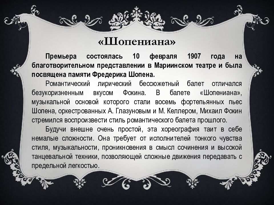 МБОУ « Очурская СШ» Презентация на тему: Создание балетного спектакля Учитель: