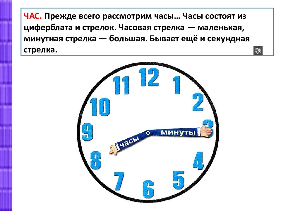 Поставь секунду на час. Часы минутная и часовая секундная стрелки. Часы с минутной и часовой стрелкой. Большая и маленькая стрелка на часах. Маленькая стрелка часов.