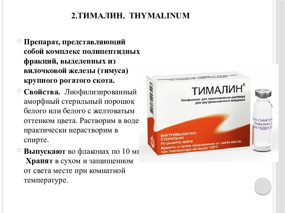 Иммуномодуляторы отзывы. Тималин 20мг. Тималин тимуса экстракт. Препарат иммуномодулятор Тималин. Тималин пептид тимуса.