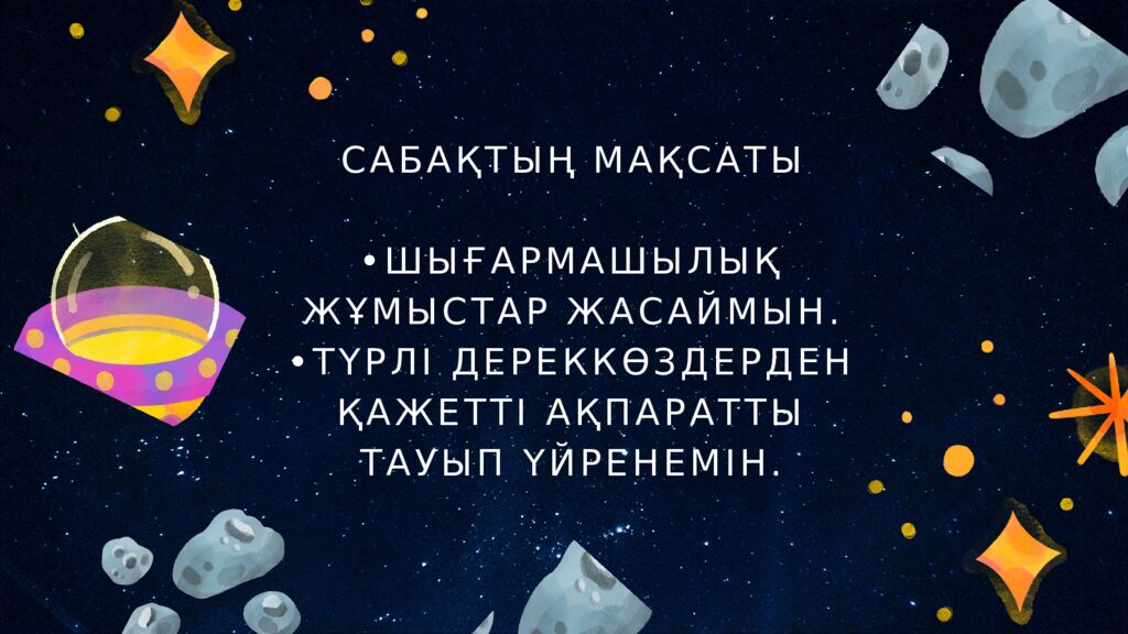ӘДЕБИЕТТІК ОҚУ 4-сынып 86-сабақ Сабақтың тақырыбы: “Ғарышкермен сұхбат”