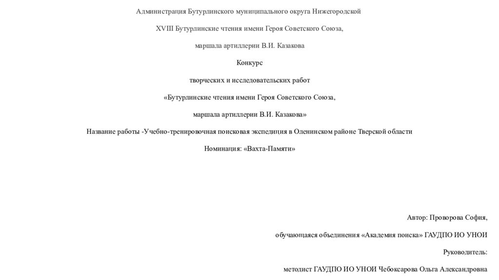 Администрация Бутурлинского муниципального округа Нижегородской XVIII