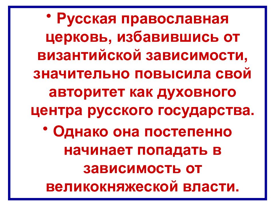 Русская православная церковь в xv начале xvi века презентация