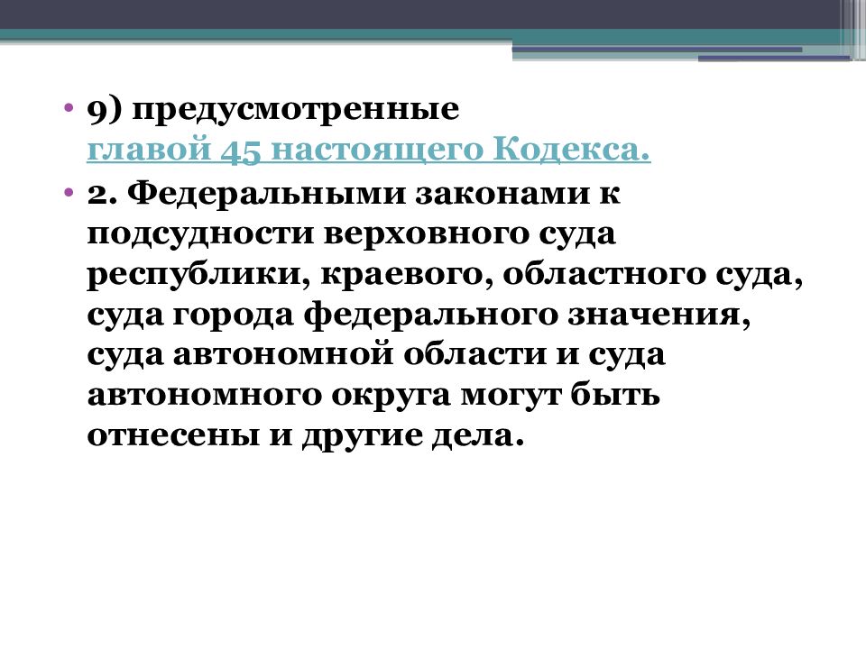 Подсудность военных судов