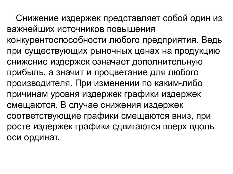 Издержки представляют собой. Издержки предприятия презентация. Снижения уровня издержек означает. Представляет собой расходы фирм. Нижняя издержки представляют собой.