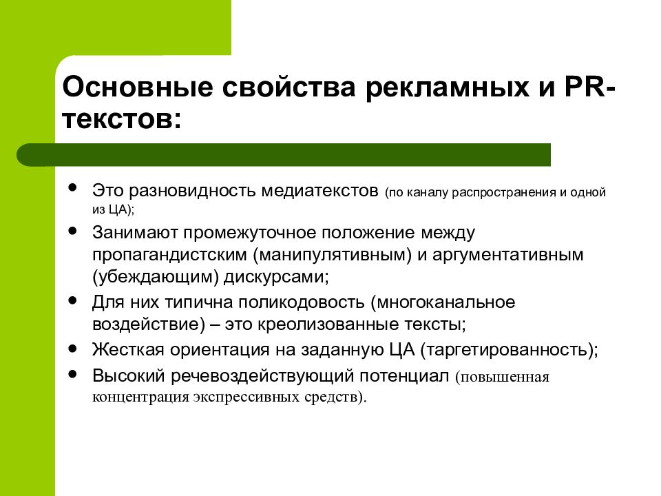 План анализа рекламного ролика. Исследования рекламного текста. План анализа рекламного ролика. План анализа текста. Комплексный анализ рекламного текста.