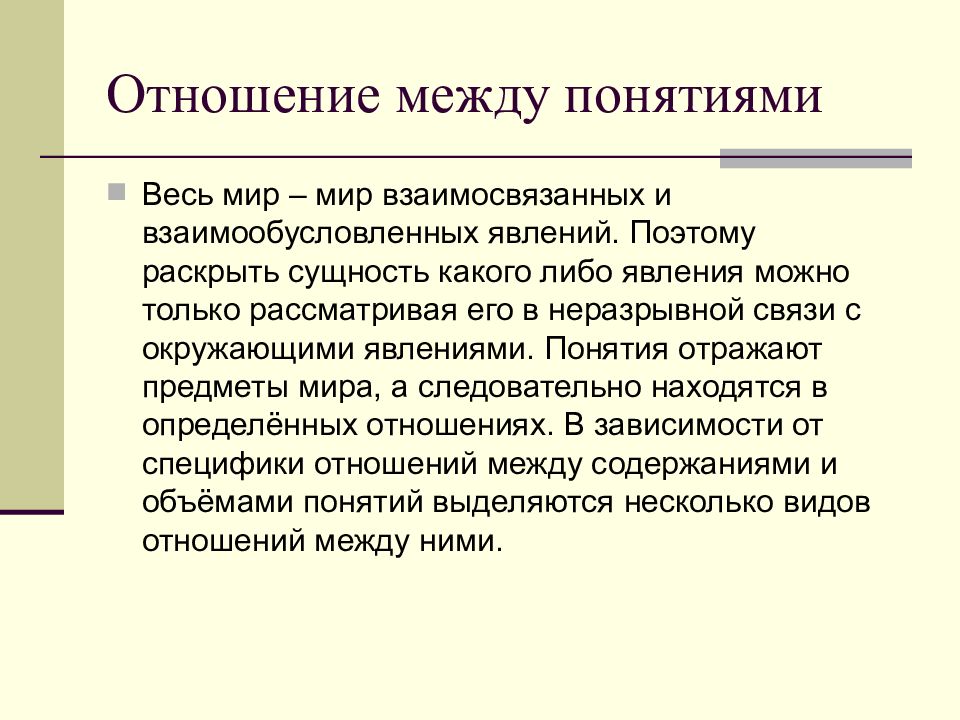 Понятие между. Форма мышления выделяющая связи между. Взаимообусловленные процессы. Все виды мышления взаимосвязаны. Как раскрыть сущность.