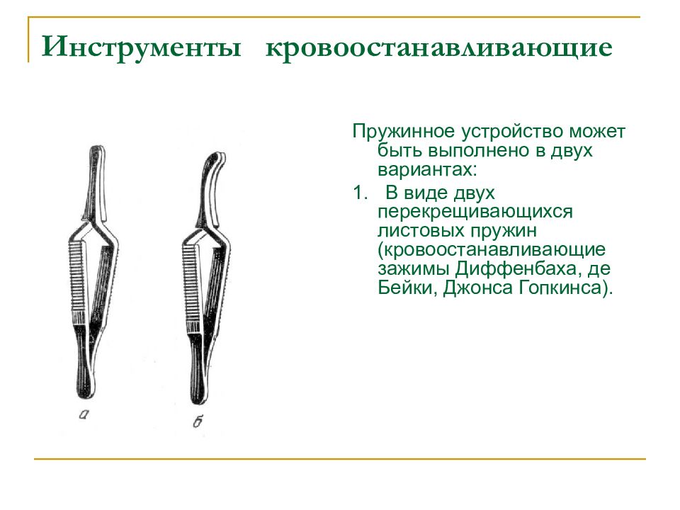 Презентация по хирургическим инструментам