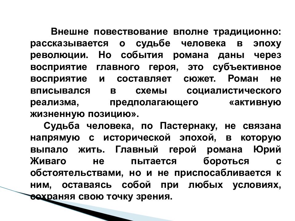 Роман доктор живаго презентация 11 класс