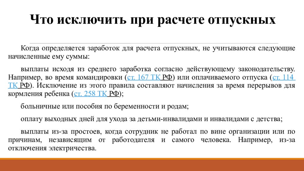 Когда должны выплатить отпускные по закону 2023