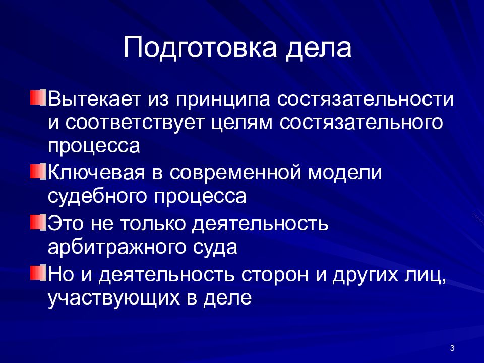 Подготовка дела к судебному разбирательству в арбитражном процессе презентация