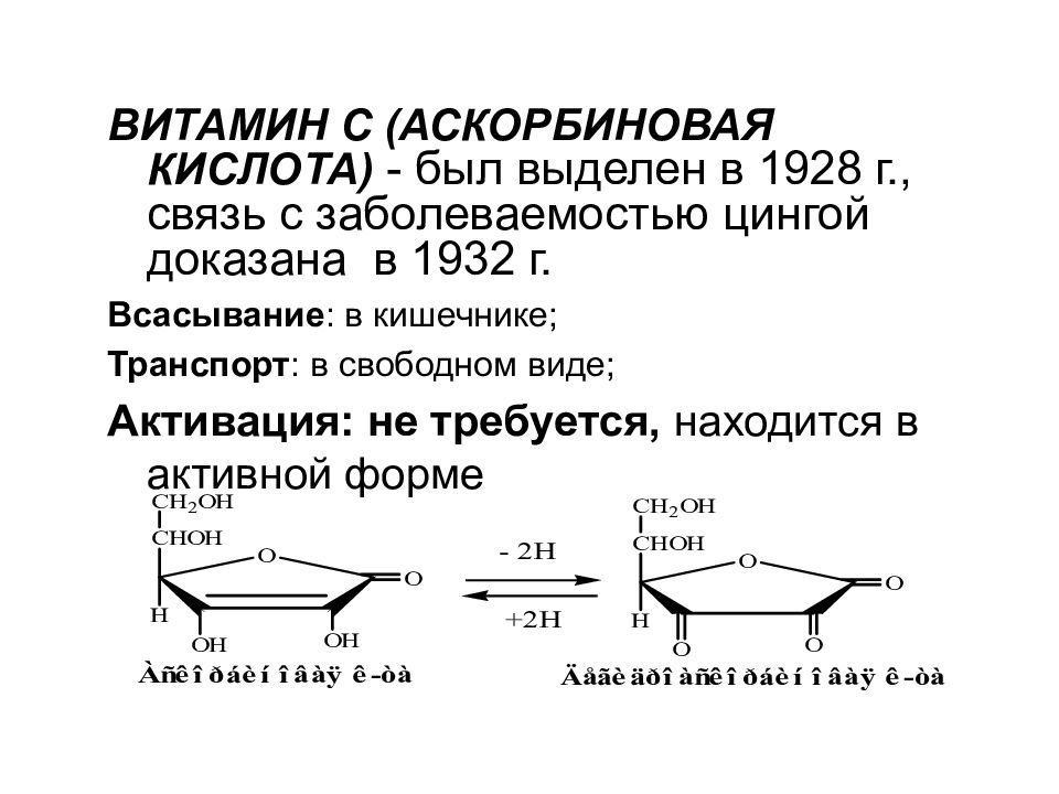 Витамины антиоксиданты презентация