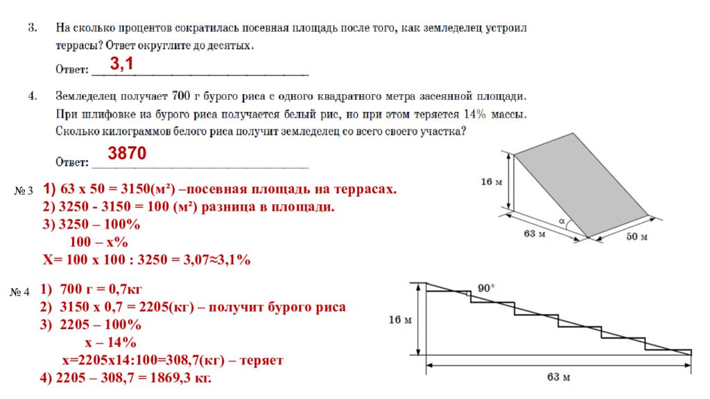 На сколько процентов посевная площадь. На сколько процентов сократилась посевная площадь. На сколько процентов сократилась посевная площадь после того как. Задачи по теме площади практико ориентированные. На сколько раз сократилась посевная площадь.