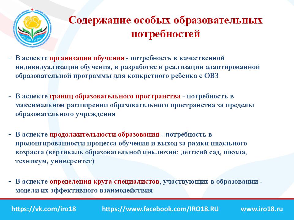 Особые потребности в обучении. Особенные образовательные потребности в инклюзивном образовании. Анализ Калифорнийского университета инклюзивного образования.