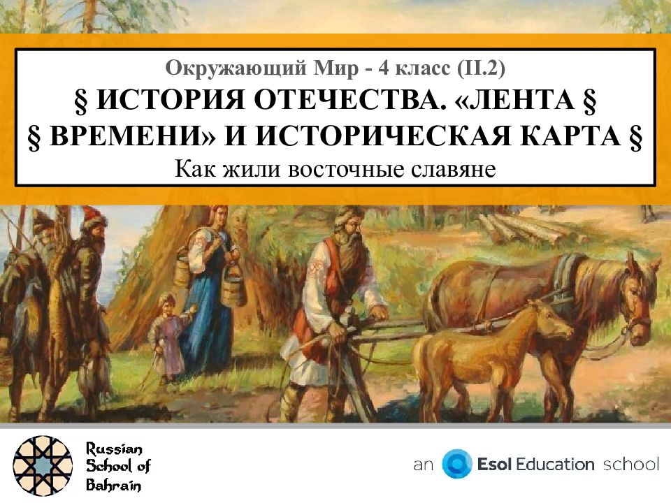 4 класс ИСТОРИЯ ОТЕЧЕСТВА. «ЛЕНТА ВРЕМЕНИ» И ИСТОРИЧЕСКАЯ КАРТА