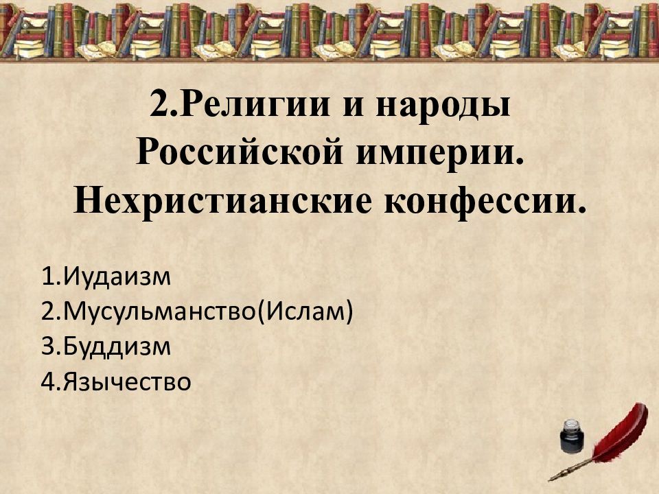 Народы россии в первой половине 19 века презентация 9 класс