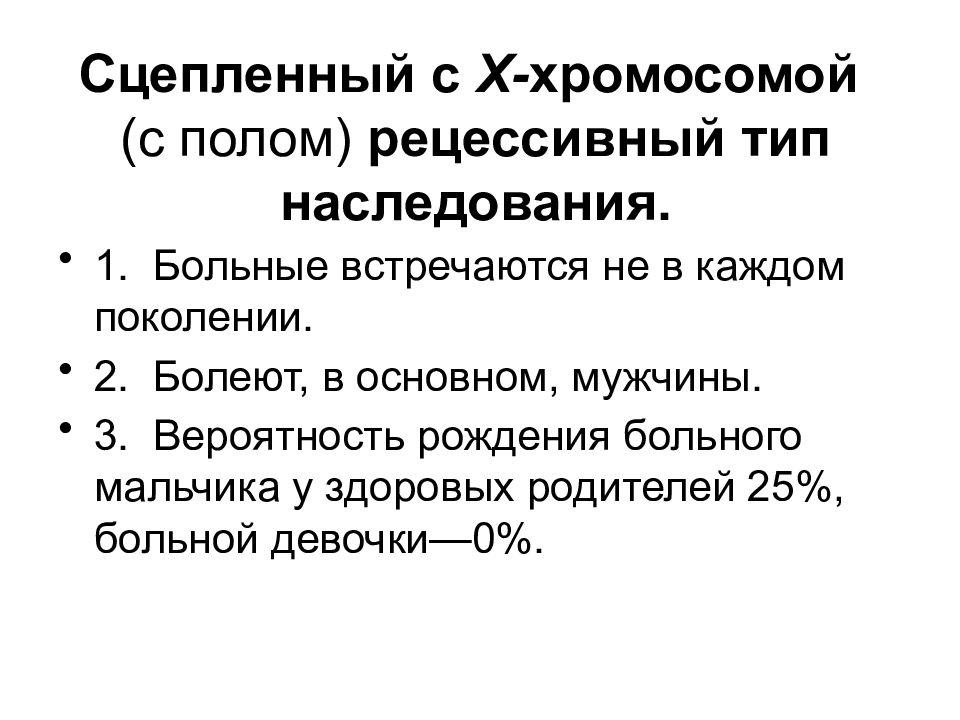 Голандрическое наследование задачи егэ