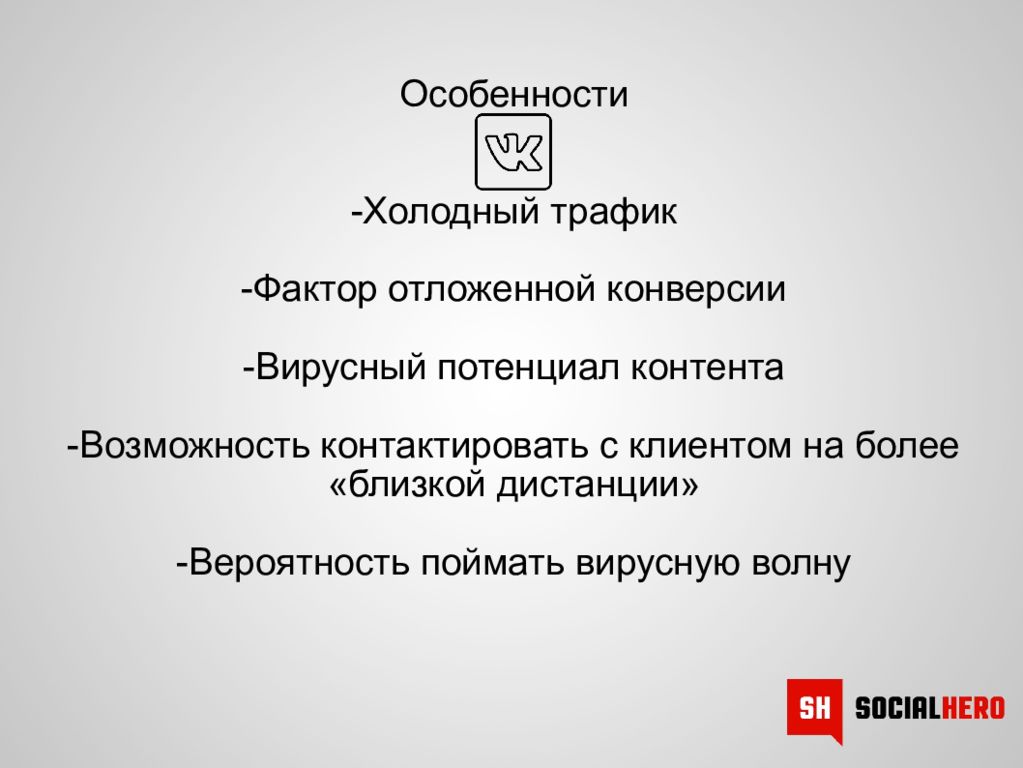 Потенциально контент. Вирусный потенциал. Холодный трафик. Холодный трафик презентация. Вирусный потенциал лонгрида.