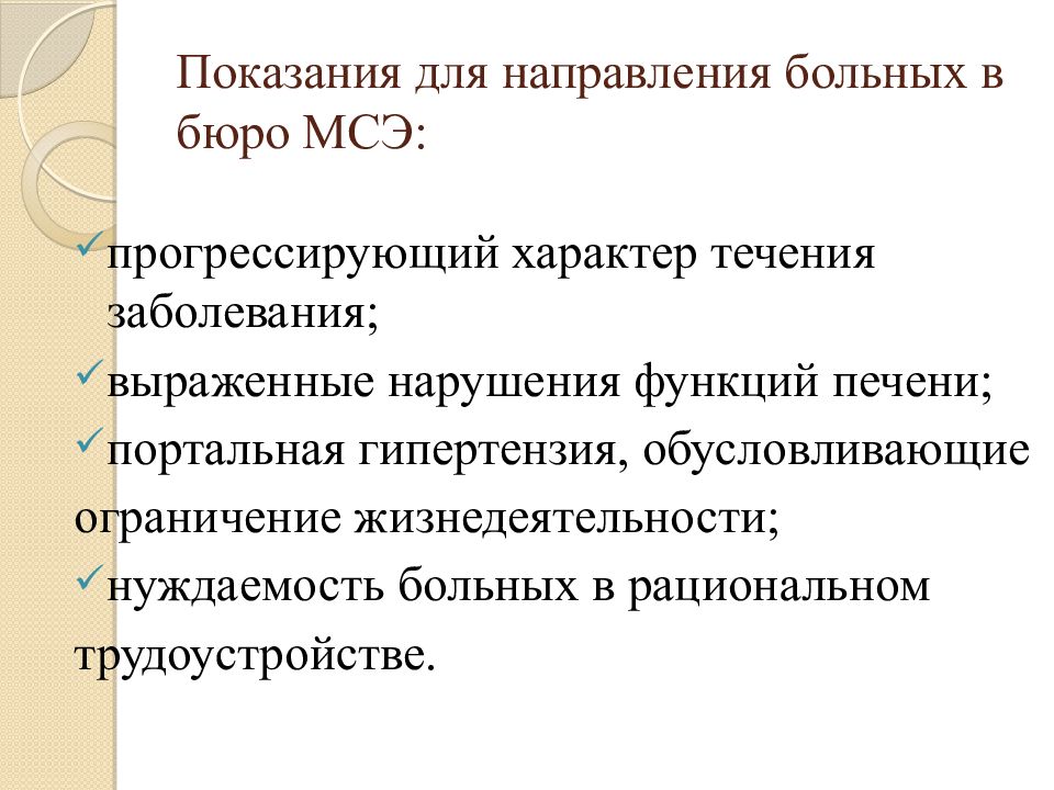 Выраженные заболевания. Показания для направления на МСЭ. Показания для направления в бюро МСЭ. Показания для направления пациента на медико-социальную экспертизу. Показания для направления больных на МСЭ.