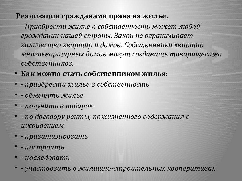 Жилищное право презентация по праву 11 класс