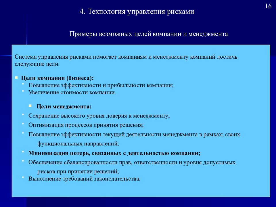 В целом возможно. Управление рисками примеры рисков. Менеджмент рисков пример. Цель управления рисками. Управляемые риски предприятия примеры.