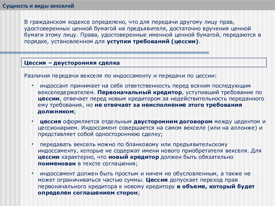 Ценные бумаги кодекс. Сущность и виды векселей. Вексель это в гражданском праве. Вексель понятие сущность виды. Передача ценных бумаг другому лицу.