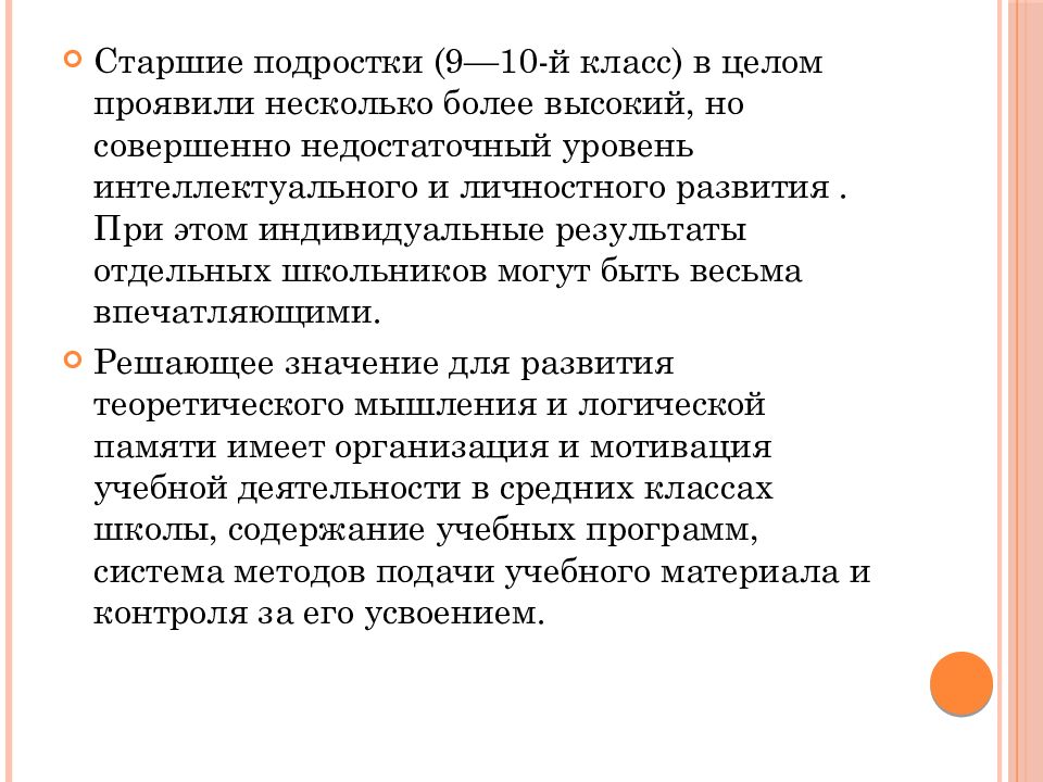 Характеристика старших подростков