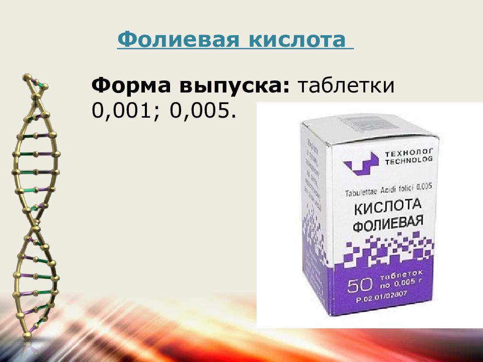 Фолиевая Кислота Купить Цена Москва