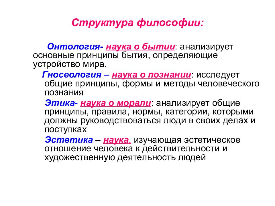 Философия кратко главное. Философия как наука. Определение философии как науки. Происхождение философии как науки. Наука это в философии определение.