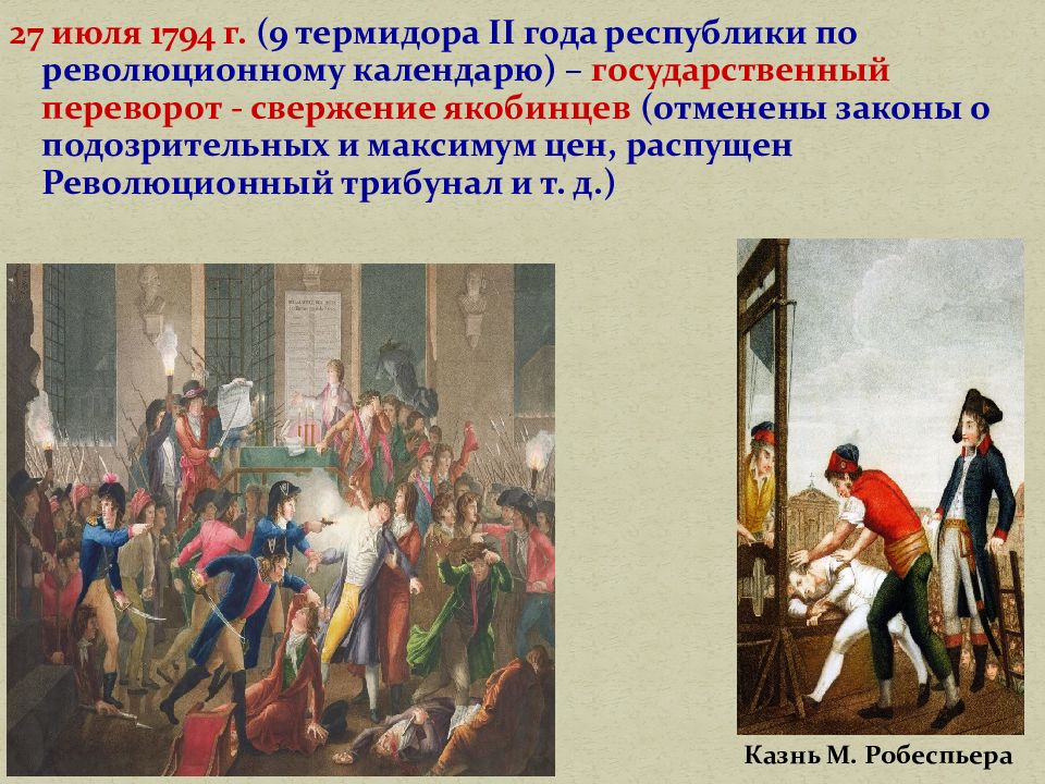 Какие изменения произошли в государствах 1789 1799