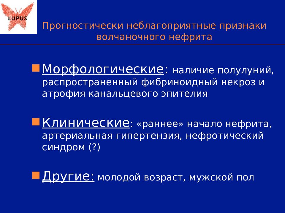 Волчаночный нефрит презентация