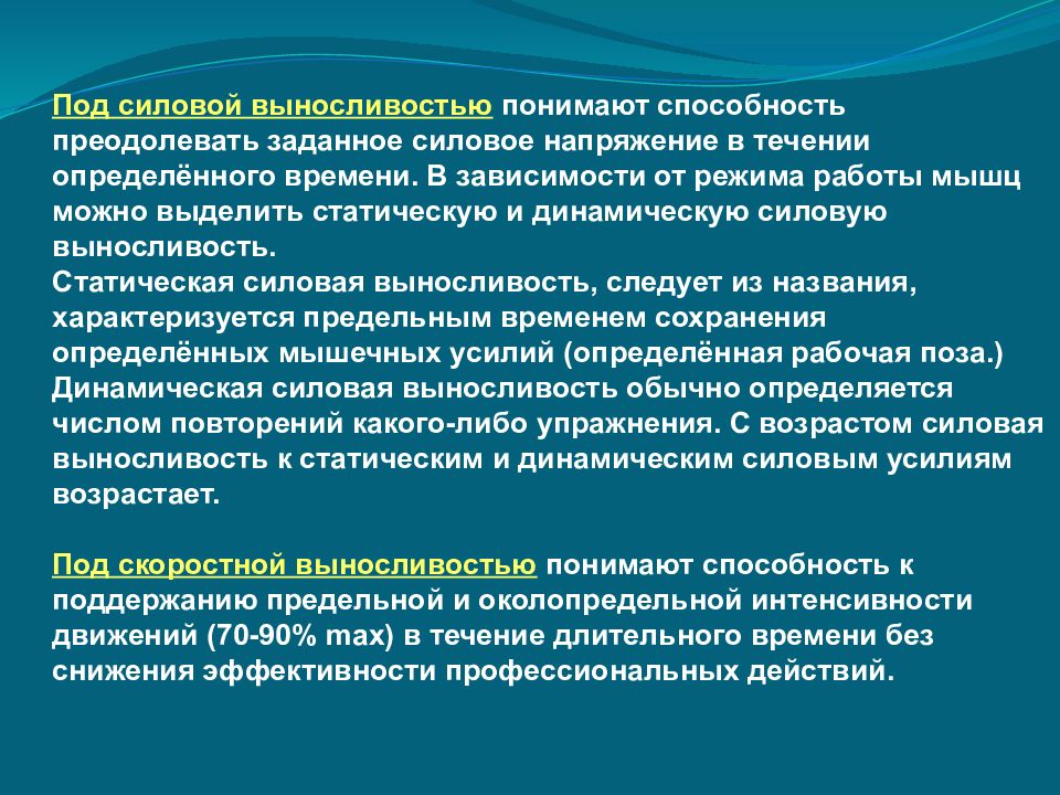 Под способностями понимают. Развитие силовой выносливости. Статическая и динамическая силовая выносливость. Динамическая силовая выносливость упражнения. Статическая выносливость мышц.